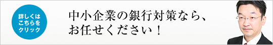 信用格付けアップ・経営計画作成パック