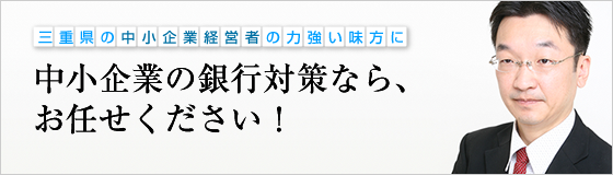 信用格付けアップ・経営計画作成パック